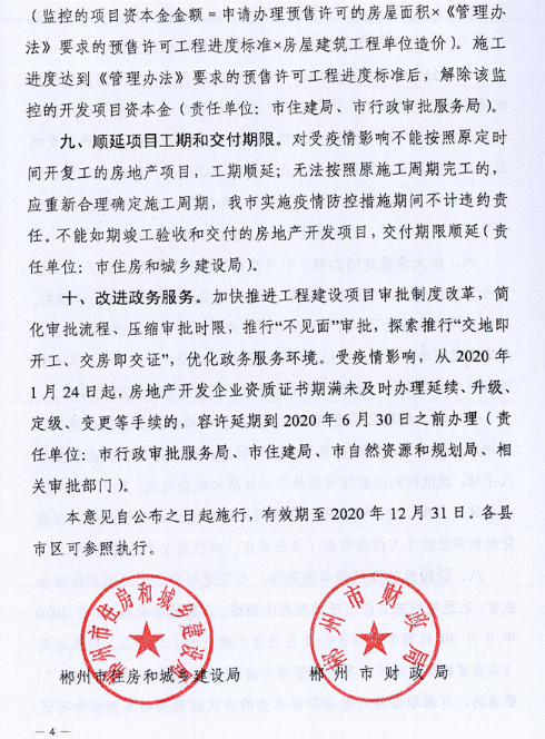 湖南郴州：年内购买新建商品房者奖励契税额的50%、购买车位奖励1000元......