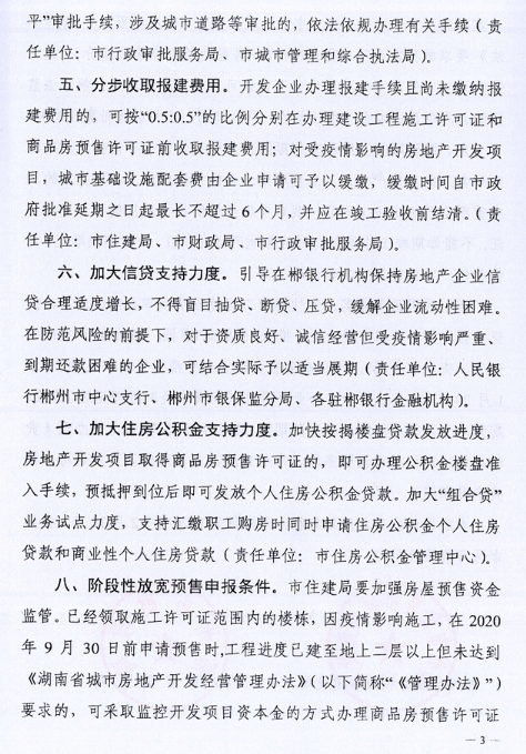 湖南郴州：年内购买新建商品房者奖励契税额的50%、购买车位奖励1000元......