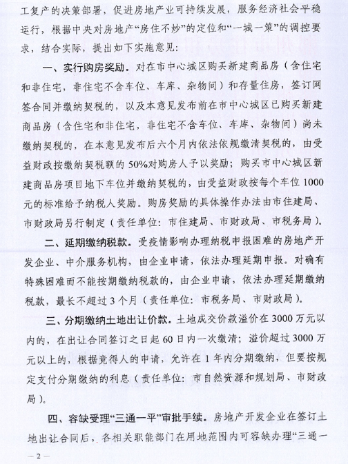 湖南郴州：年内购买新建商品房者奖励契税额的50%、购买车位奖励1000元......